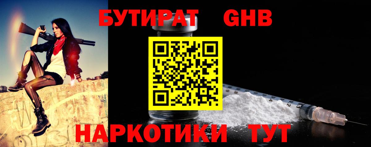 Бутират BDO Сочи