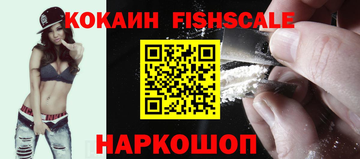 COCAIN FishScale Сочи