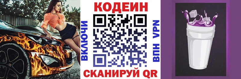 Codein напиток Lean (лин)  Сочи 