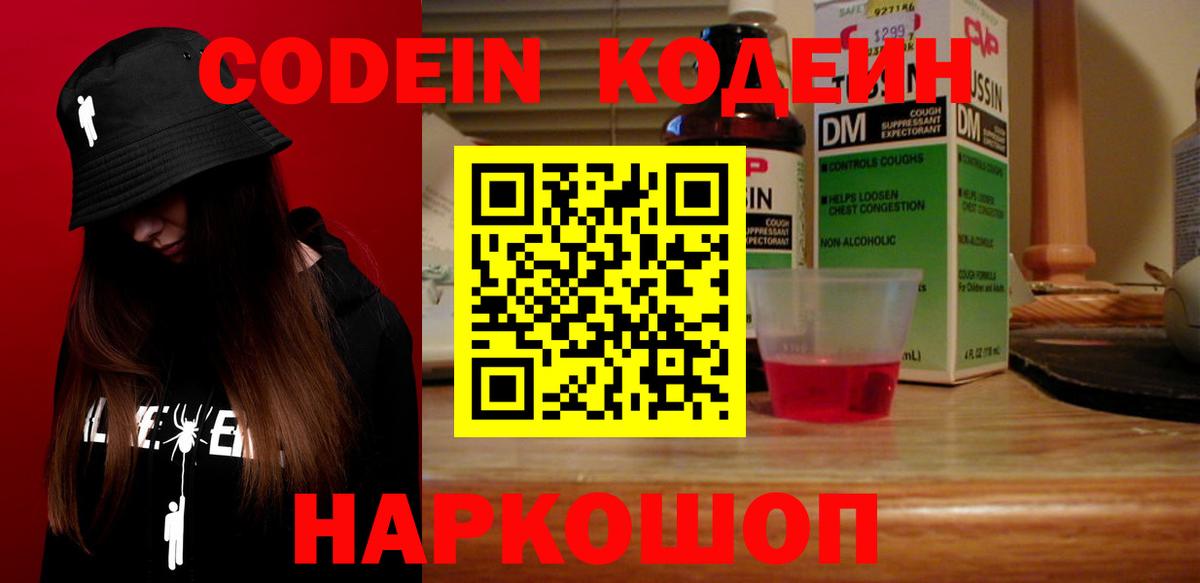 Кодеиновый сироп Lean Purple Drank  Вход с VPN  Сочи 