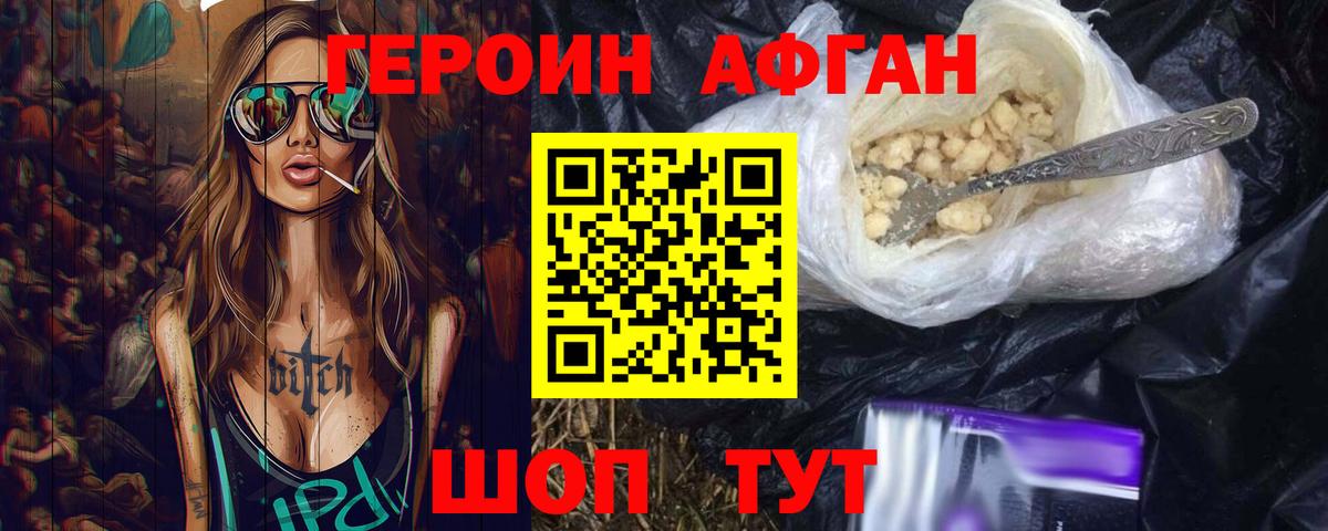 ГЕРОИН Heroin  Вход с VPN  Сочи 