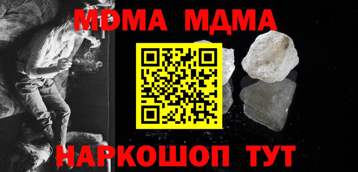 MDMA кристаллы  MDMA  Вход с VPN  Сочи  МДМА Molly 