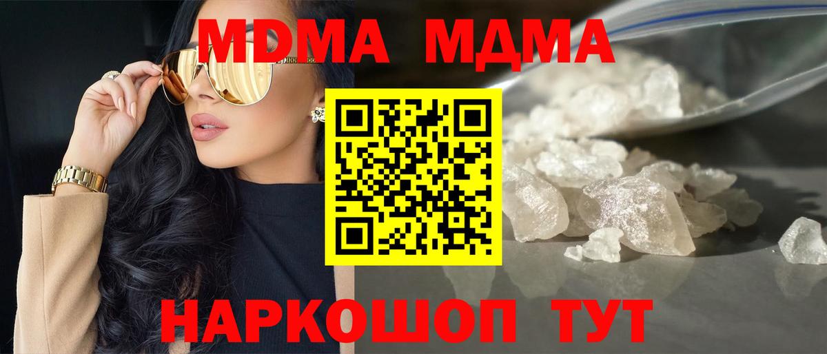 MDMA молли Сочи