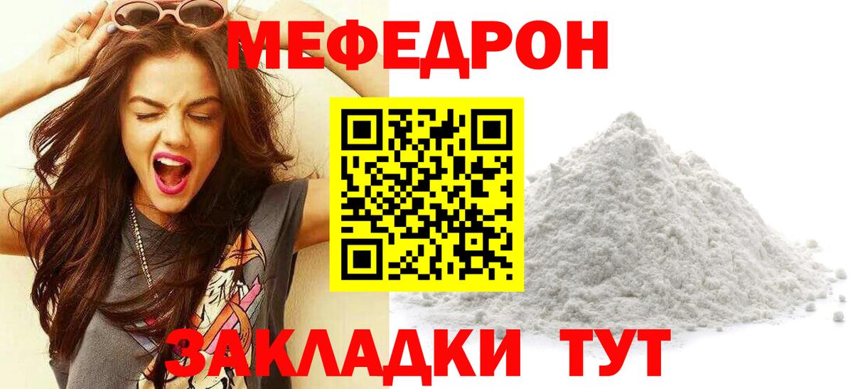 МЯУ-МЯУ кристаллы  Меф  Меф  Сочи  Вход с VPN  МЯУ-МЯУ мяу мяу 