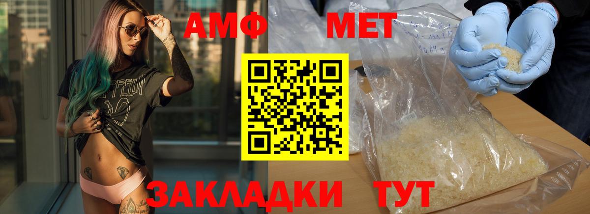 Метамфетамин  Первитин Methamphetamine  Первитин Methamphetamine  Вход с VPN  Сочи 