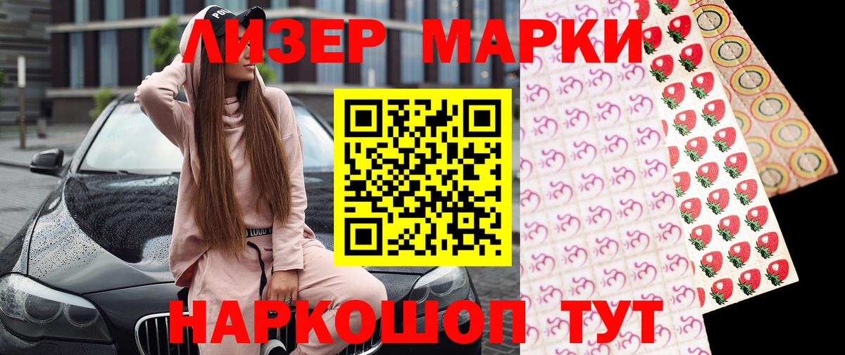 Сочи  Марки 25I-NBOMe 1,8мг  Вход с VPN  Марки 25I-NBOMe 1,8мг 